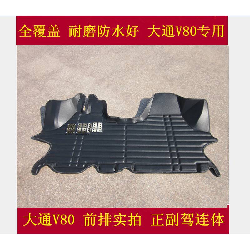 上汽大通V80 V90V70双踏板专用前排全包围汽车脚垫g50G10全车脚垫