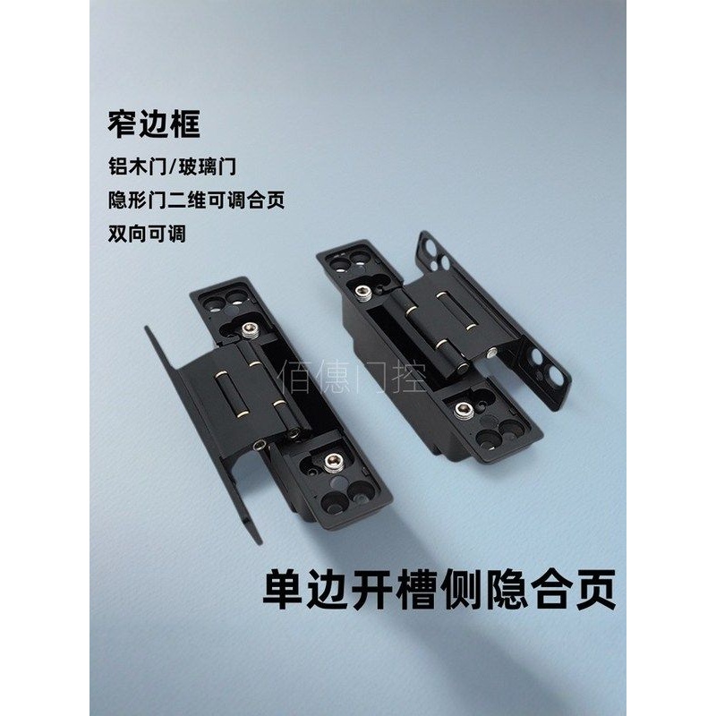 铝木门二维可调单边开槽侧隐十字暗铰链重型窄边生态木门隐形合页