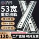工业重型滑轨53宽加厚自锁钢珠抽屉轨道滑道三节房车带锁承重导轨
