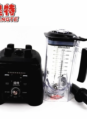 商用沙冰机 现磨豆浆机奶茶店多功能调理机 煌特HT-890冰沙机家用