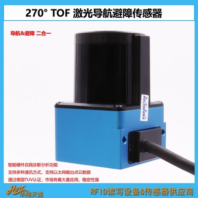 SE-1033 AGV导航避障雷达扫描仪 270°轮廓识别激光传感器