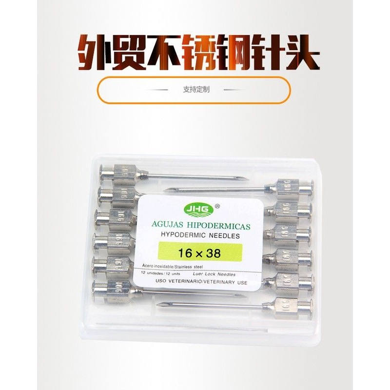 兽用注射器针头不锈钢金皇冠金属针头铁针头黄白蓝盒10、12支定制