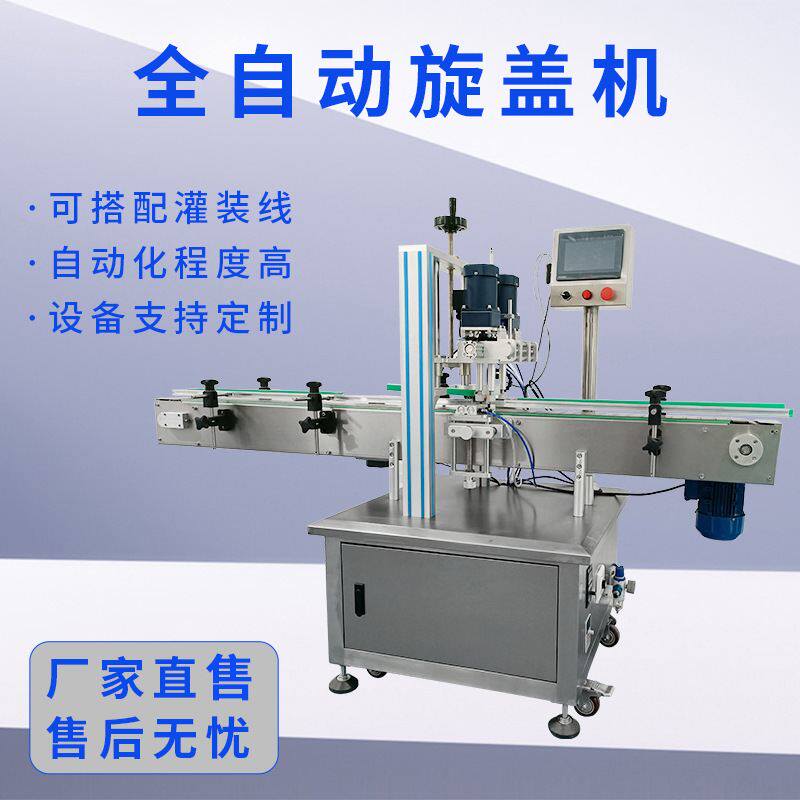 直线式自动高速旋盖机化妆品洗衣液螺纹搓盖扭盖拧盖四轮封口机