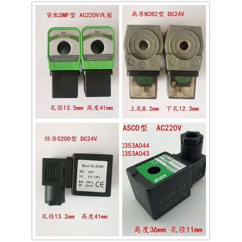 脉冲阀电磁线圈ASCODMF0200高原N282型除尘器电磁线圈DC24/AC220V