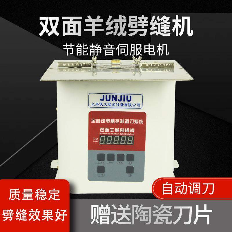 俊久破缝机双面绒自动调刀劈缝机羊绒开缝机剖缝机呢绒毛绒双面呢,生活电器,缝纫机/缝绣一体机,淘宝优惠券,粉丝福利购,淘宝优惠卷