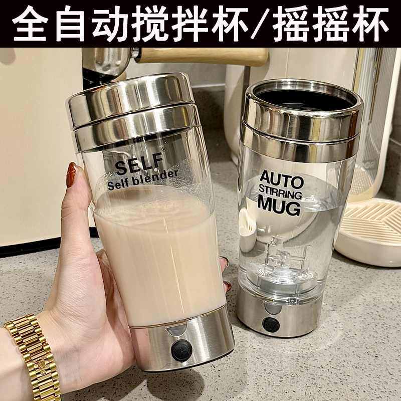 2025新款全自动咖啡豆浆搅拌杯电动蛋白粉摇摇杯子塑料水杯耐高温,餐饮具,搅拌杯,淘宝优惠券,粉丝福利购,淘宝优惠卷