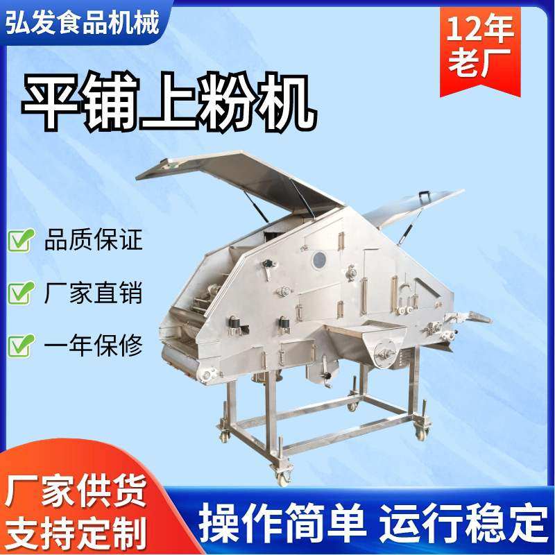 平铺上粉机 鸡柳自动裹粉机 隧道式鱼块裹粉机 锅包肉茄盒撒粉机,清洗/食品/商业设备,拌粉机,淘宝优惠券,粉丝福利购,淘宝优惠卷