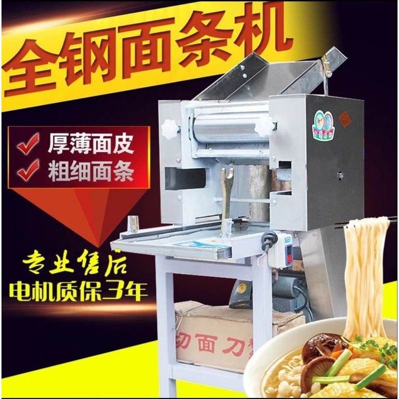 台式不锈钢高速静音电动大功率多动能商用面条机