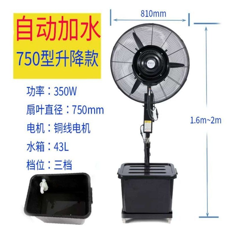 亿望工业喷雾扇商用户外降温雾化落地扇加水加湿强力牛角电风扇