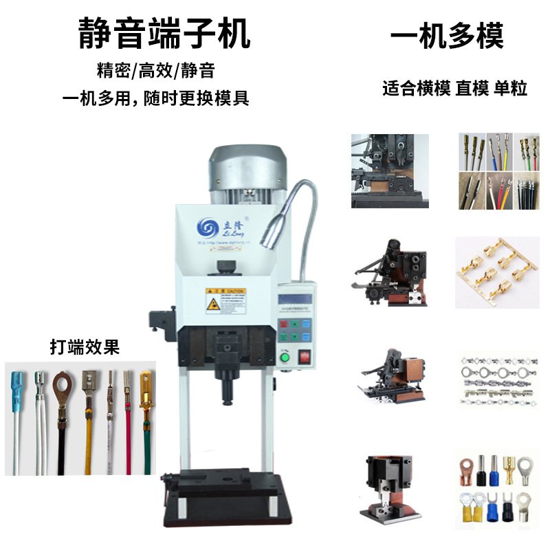 立海隆半自动端子机电子线1.5T静音端子压端机连剥带打端子压接机