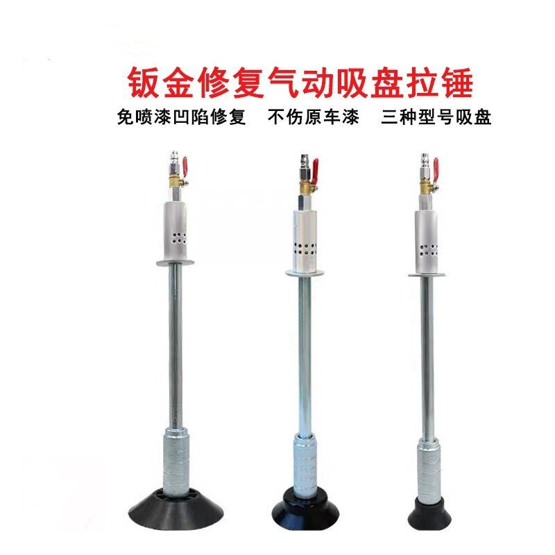 气动拉锤凹陷修复器气动真空吸盘器免钣金喷漆汽车外形修复拉拔器