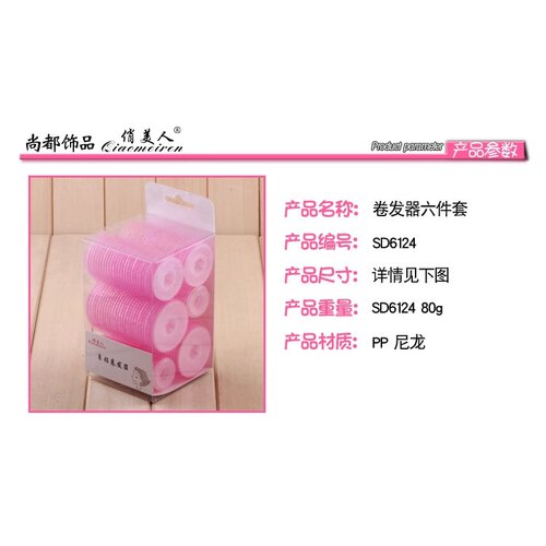 优选厂家供应卷发器套装自粘卷发筒diy发卷卷毛器塑料魔法卷6件套