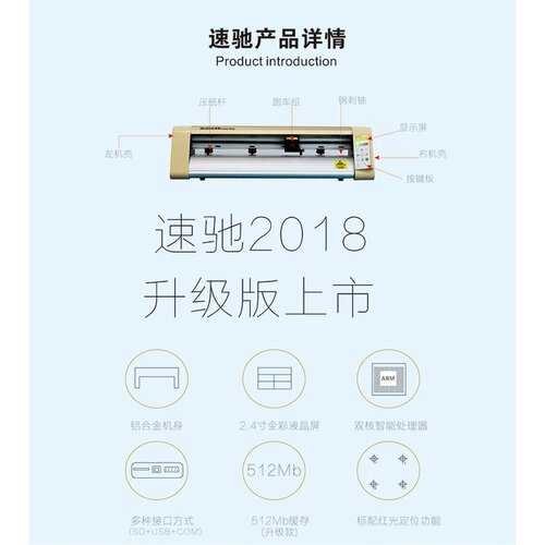 速驰牌SC730刻字机,小型模切机,刻绘机,界字机,电脑刻花机刻绘机