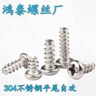 304不锈钢十字圆头平尾自钉PB螺丝钉M1.2M1.4M1.7M2M2.6M3盘头攻