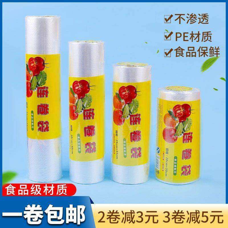 保鲜袋平口加厚塑料袋点简装超市购物袋断卷装袋连大小号式家用卷,包装,平口袋,淘宝优惠券,粉丝福利购,淘宝优惠卷