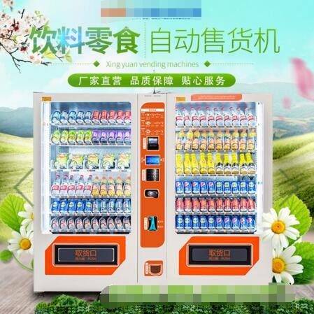 欢乐岛无人售货 智能饮料食品 医药贩卖机 自动售货机加盟