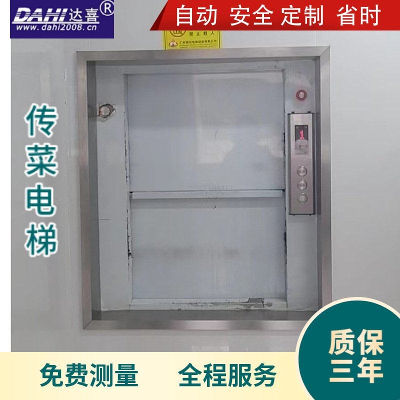 广东酒店传菜电梯小型传菜机全国包验收传菜机304不锈钢餐梯电动,搬运/仓储/物流设备,电梯/传菜机/升降机/提升机,淘宝优惠券,粉丝福利购,淘宝优惠卷
