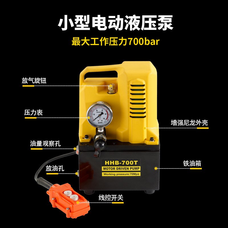 环沪电动液压泵浦HHB-700T便携式小型电动超高压油泵自动回油泄压