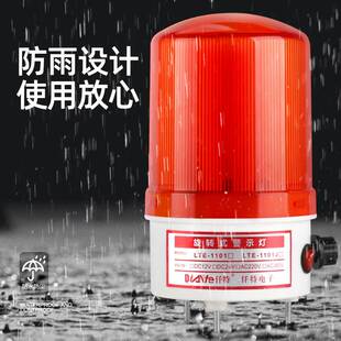 220V LED声光警报器可调带开关24V 12V 1101J旋转警示爆闪灯 LTE