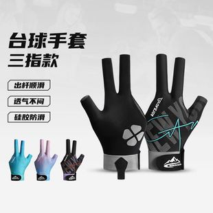 台球手套三指薄款透气男职业打桌球专用手套高颜值女冰丝防滑左手