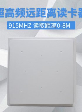 思远创915超高频一体机UHF无源电子标签阅读器RFID读写器8dbi读头