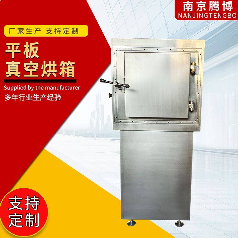 平板真空烘箱 平板无氧真空烘干机 工业不锈钢烤箱 真空干燥箱厂,机械设备,干燥机/干燥箱/烘干机,淘宝优惠券,粉丝福利购,淘宝优惠卷