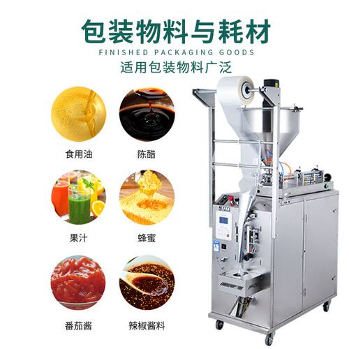 嘉谦全自动定量食品辣椒酱灌装机 大型立式膏体包装机 冰袋包装机