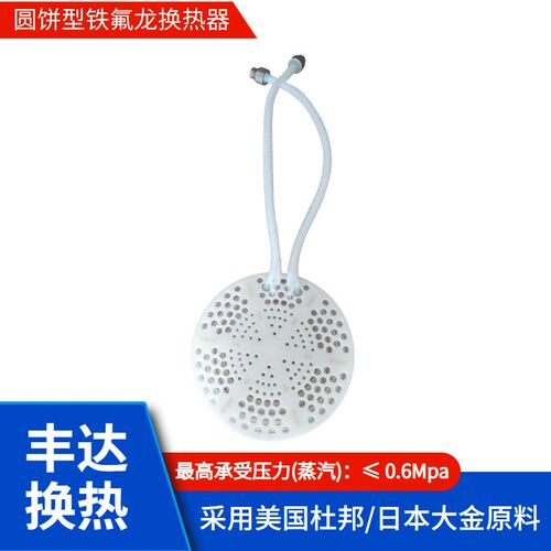 厂家供应电镀厂污水处理热交换设备四氟铁氟龙换热器
