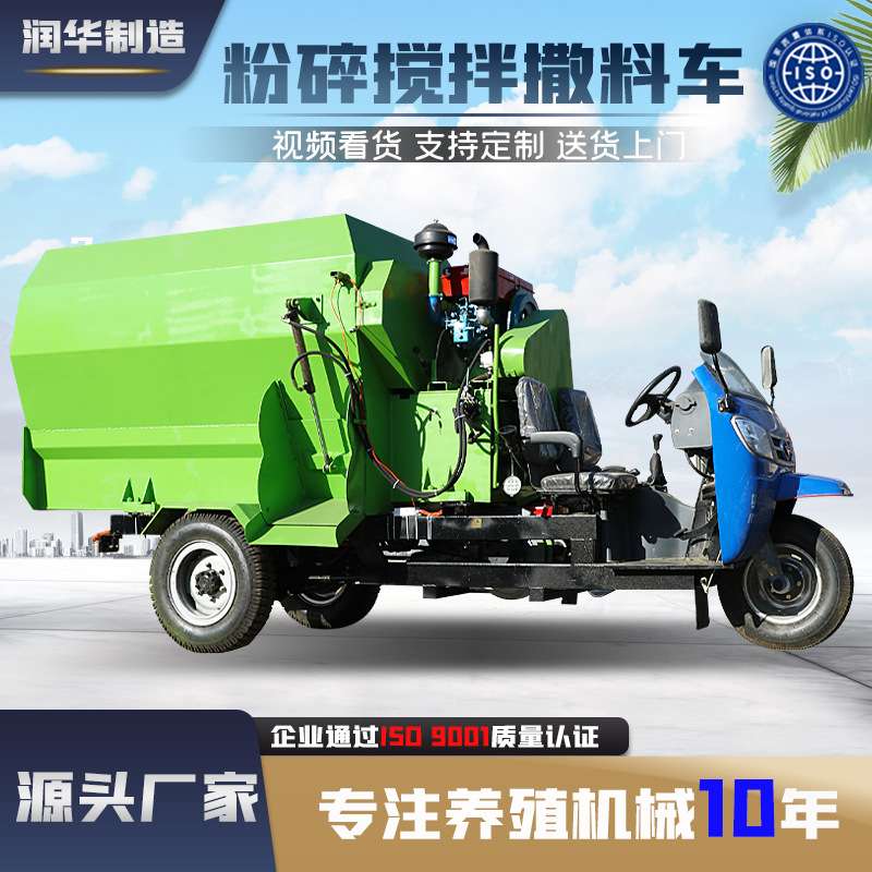 牛羊电动三轮撒料机干湿饲料喂料车牛羊养殖饲料机粉碎搅拌撒料车