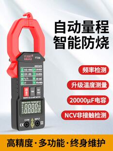 智能数显钳形万用表傻瓜式电工电流型万能表钳专用量程自动测测