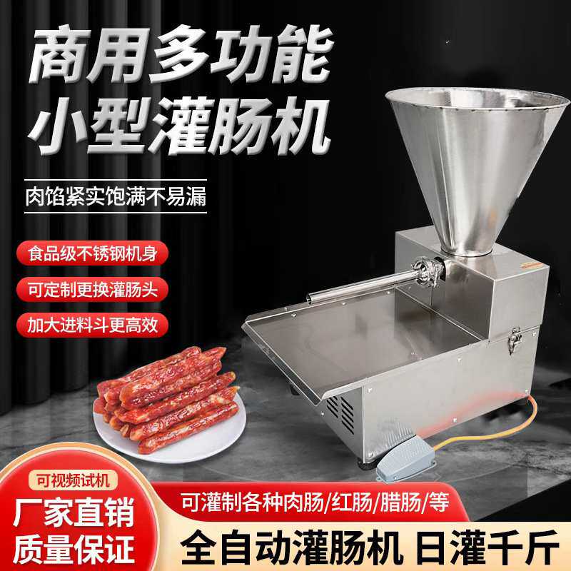 商用电动灌肠机新型全自动灌腊肉肠烤肠机器台式红肠火腿肠灌装机,清洗/食品/商业设备,灌肠机,淘宝优惠券,粉丝福利购,淘宝优惠卷