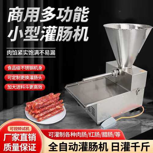 商用电动灌肠机新型全自动灌腊肉肠烤肠机器台式红肠火腿肠灌装机