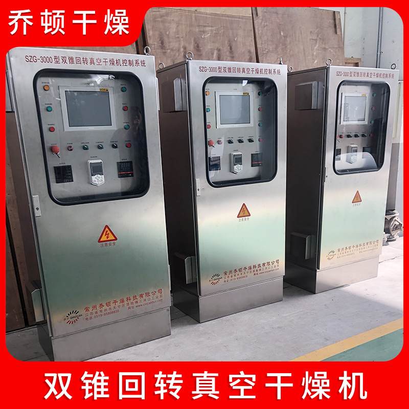 SZG双锥回转真空干燥机 双锥真空干燥机 真空干燥设备 厂家供应