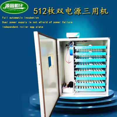 跨境货源小型孵化器全自动incubator家用智能双电源小鸡孵蛋器