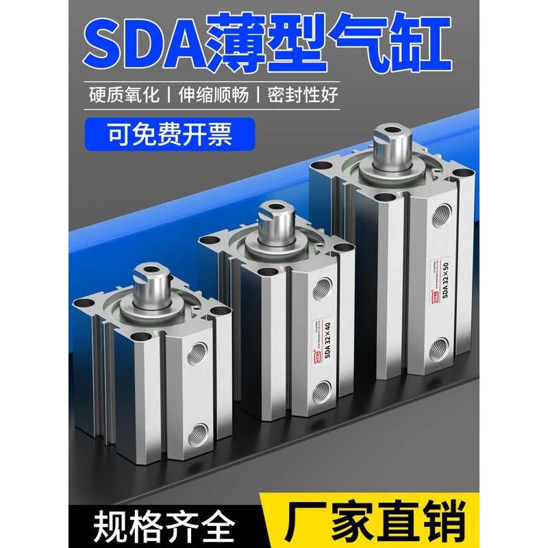 SDA小型气动大推力薄型气缸SDA20/32/40/63/80-10-15-20汽缸大全