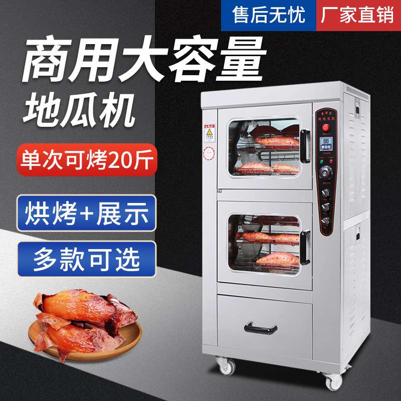 燃气电热烤地瓜机烤红薯机商用玉米电炉子街头摆摊烧烤炉箱全自动
