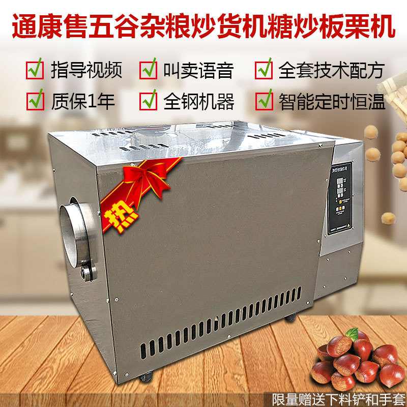 通康新款微电脑炒货机商用瓜子芝麻炒锅五谷杂粮烘焙机炒板栗子机