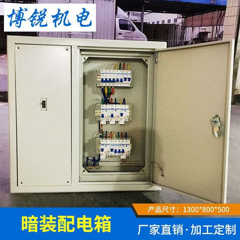 广东配电箱成套配电箱，厂房装修配电柜 写字楼明装暗装配电箱