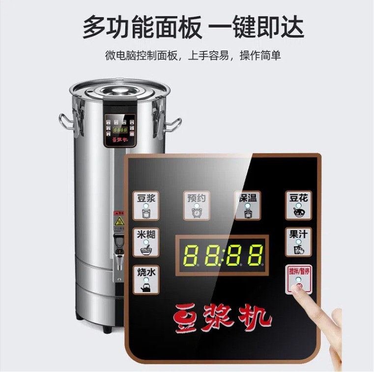 春航商用豆浆机不锈钢大容量多功能现磨内滤网全自动豆花机保温,厨房电器,商用豆浆机,淘宝优惠券,粉丝福利购,淘宝优惠卷