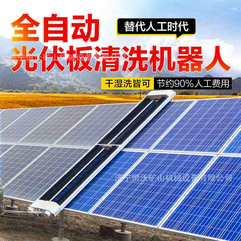 全自动智能光伏板清洗机太阳能光伏板清洗机器人可干湿洗的清洗机