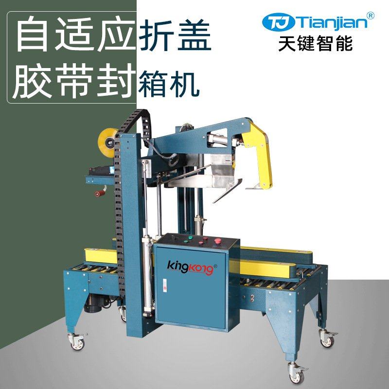 纸箱自动折盖封箱机 全自动打包机 上下一字型胶带封箱机厂家推荐,办公设备/耗材/相关服务,捆扎机/打包机,淘宝优惠券,粉丝福利购,淘宝优惠卷