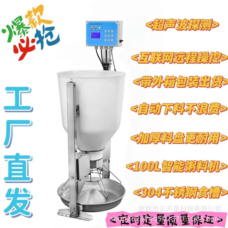 养殖户粥料机干湿料槽智能精准饲喂器粥料器不锈钢搅拌机猪食槽