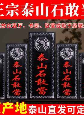 泰山石敢当石板补角家宅室内泰山石敢当墙壁室外家用缺角路冲摆件