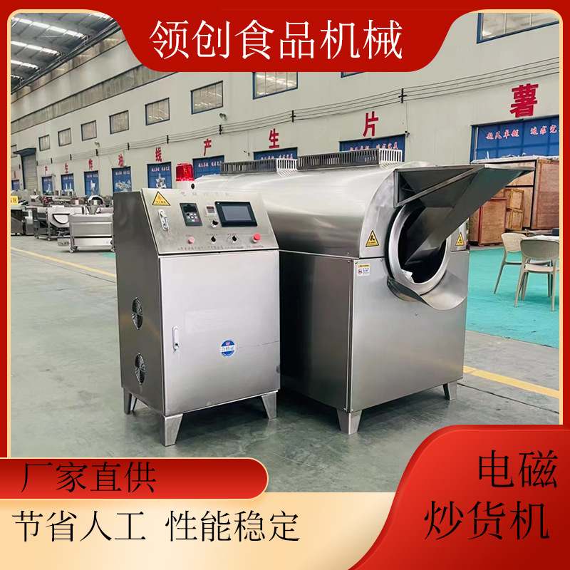 全自动电磁炒货机炒黄豆机器炒胡辣椒炒面粉机器设备辣椒滚筒炒锅
