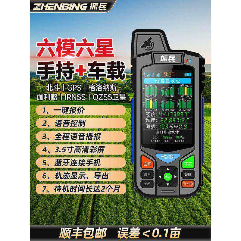 振兵测亩仪高精度手持车载两用收割机土地面积测量仪量地量田仪器