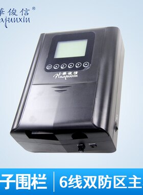 高压脉冲电子围栏周界报警系统HJX-D6(网) 6线制双防区网络型主机