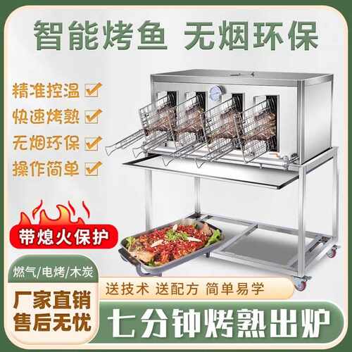 广凌商用无烟木炭烤鱼炉饭店全自动不锈钢烤鱼机多功能碳烤鱼箱机