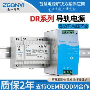DR系列15W30W45W60W2V 24V36V240W120W电源480W导轨75W