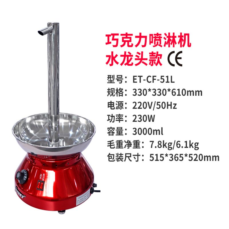 伊东出口商用巧克力喷泉机喷淋自助餐厅酒店冰激凌生日展示喷泉机