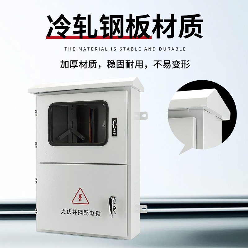 批发 光伏并网配电箱 室内外不锈钢配电箱 成套配电箱